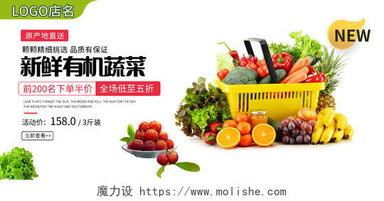 白色简约新鲜有机蔬菜生鲜蔬菜海报banner